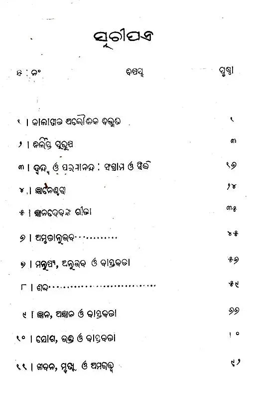 Jnanadeva (An Old and Rare Book in Oriya) - Retail Maharaj