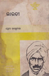 Bharati (An Old and Rare Book in Oriya) - Retail Maharaj