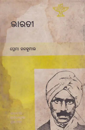 Bharati (An Old and Rare Book in Oriya) - Retail Maharaj