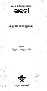 Bharati (An Old and Rare Book in Oriya) - Retail Maharaj