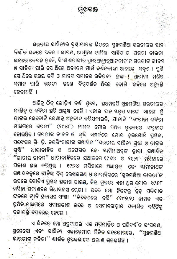 Bharati (An Old and Rare Book in Oriya) - Retail Maharaj