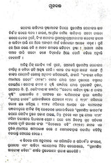 Bharati (An Old and Rare Book in Oriya) - Retail Maharaj