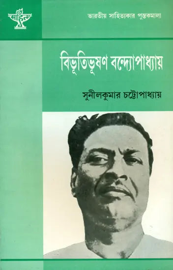 Bibhuti Bhushan Bandhyopadhyay - A Monograph (Bengali) - Retail Maharaj