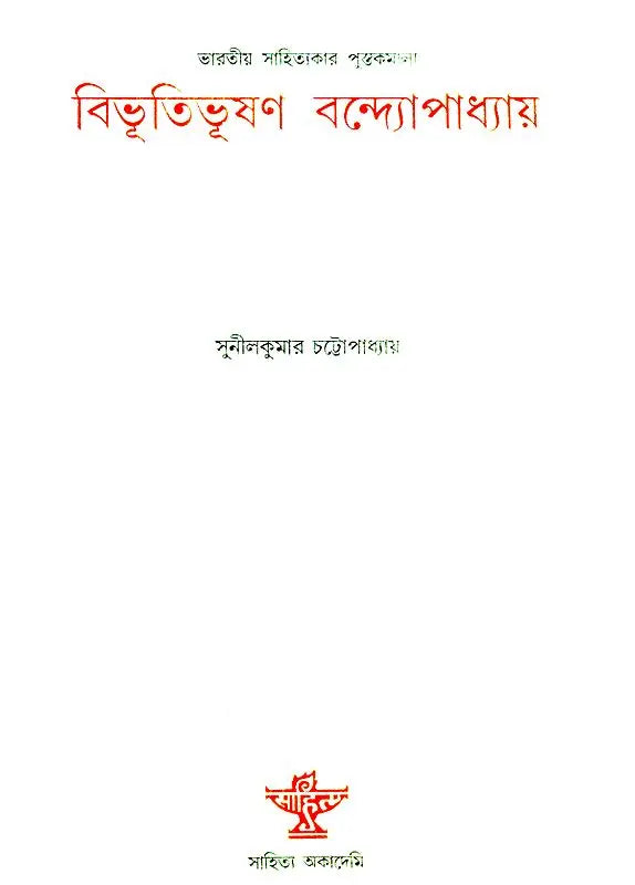 Bibhuti Bhushan Bandhyopadhyay - A Monograph (Bengali) - Retail Maharaj