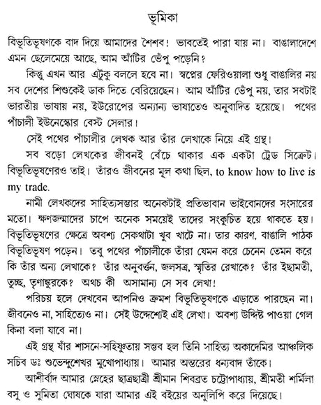Bibhuti Bhushan Bandhyopadhyay - A Monograph (Bengali) - Retail Maharaj