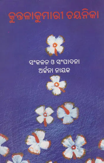 Kuntalakumari Chayanika (Oriya) - Retail Maharaj