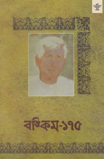 Bankim- 175 (Oriya) - Retail Maharaj