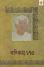 Bankim- 175 (Oriya) - Retail Maharaj