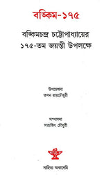 Bankim- 175 (Oriya) - Retail Maharaj