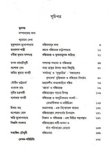 Bankim- 175 (Oriya) - Retail Maharaj