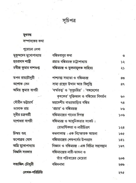 Bankim- 175 (Oriya) - Retail Maharaj