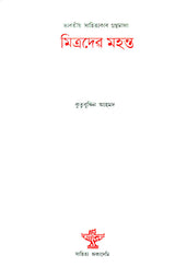 Mira Dev Mahatma - A Monograph on Assamese - Retail Maharaj