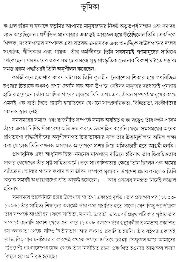 Kangal Harinath - A Monograph (Bengali) - Retail Maharaj