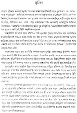 Kangal Harinath - A Monograph (Bengali) - Retail Maharaj