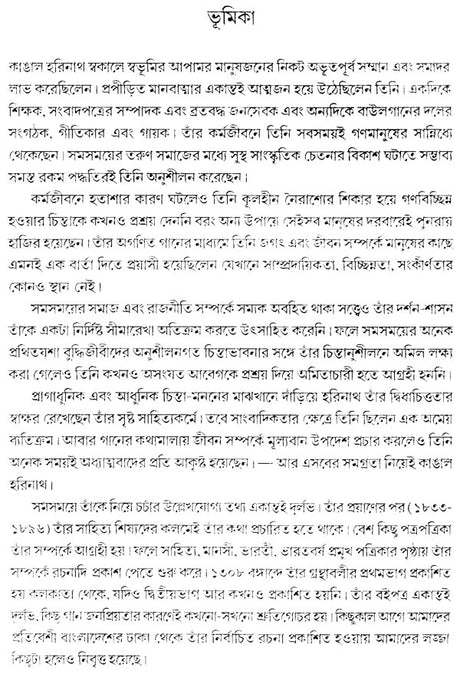 Kangal Harinath - A Monograph (Bengali) - Retail Maharaj