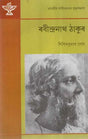 Rabindranath Tagore (A Monograph in Assamese) - Retail Maharaj