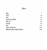 Rabindranath Tagore (A Monograph in Assamese) - Retail Maharaj