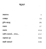 Patrajharara Swara (Oriya) - Retail Maharaj