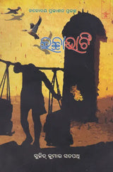 Ichchhavati (Oriya) - Retail Maharaj