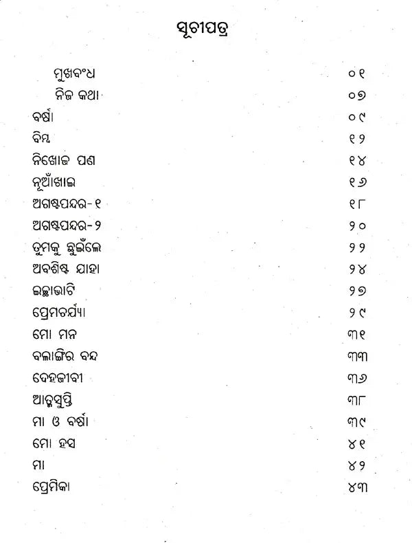 Ichchhavati (Oriya) - Retail Maharaj