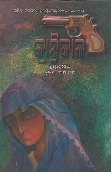 Krantikal (Oriya) - Retail Maharaj