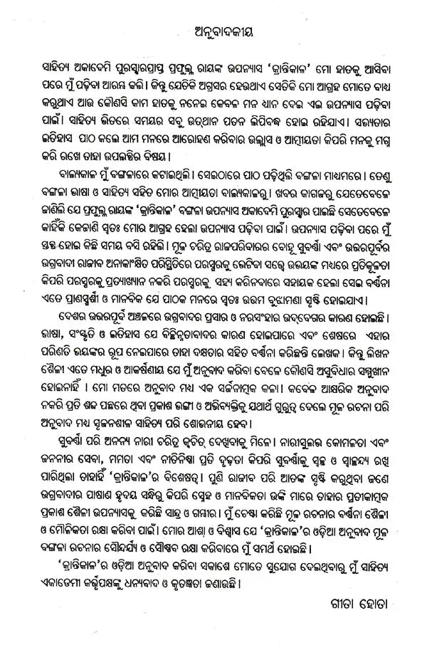 Krantikal (Oriya) - Retail Maharaj