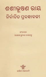 Sashibhusan Ray: Nirbachita Prabandhabali (Oriya) - Retail Maharaj