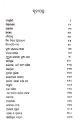 Renu Rachana Sanchayan (Oriya) - Retail Maharaj