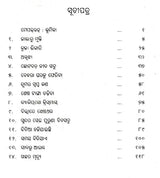 Amara Gachha Abebi Deharare Badhuchhi (Oriya) - Retail Maharaj