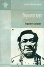 Bishnu Prasad Rabha - A Monograph (Assamese) - Retail Maharaj