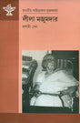 Lila Majumder - A Monograph (Bengali) - Retail Maharaj