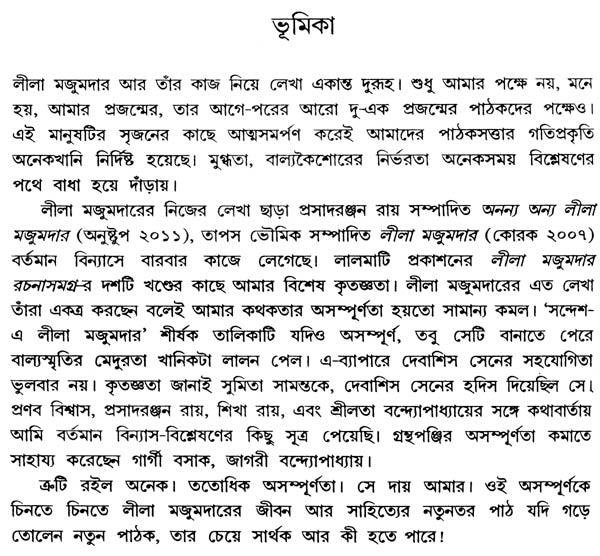 Lila Majumder - A Monograph (Bengali) - Retail Maharaj