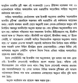 Nirbachita Bharatiya Chuti Galpa - Selection of Indian Short Stories (Assamese) - Retail Maharaj