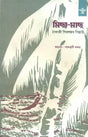 Micha Mach - Translation of Malayalam Novel (Assamese) - Retail Maharaj