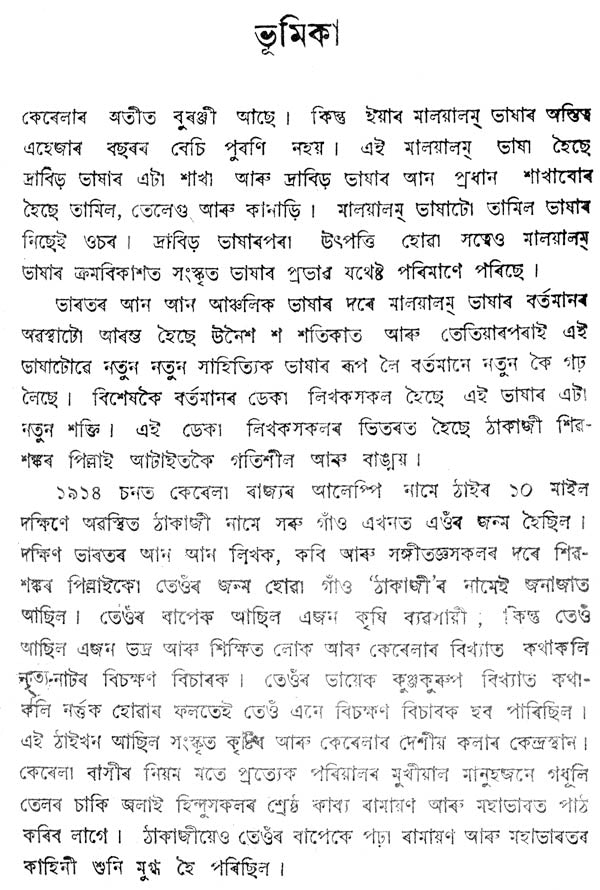 Micha Mach - Translation of Malayalam Novel (Assamese) - Retail Maharaj