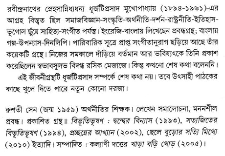 Dhurjatiprasad Mukhopadhyay: A Monograph in Bengali - Retail Maharaj