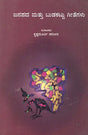 Janapada Mattu Budakattu Geethegalu- An Anthology of Folk and Tribal Songs (Kannada) - Retail Maharaj