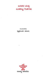 Janapada Mattu Budakattu Geethegalu- An Anthology of Folk and Tribal Songs (Kannada) - Retail Maharaj