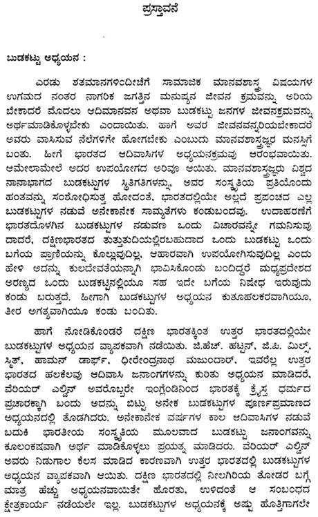 Janapada Mattu Budakattu Geethegalu- An Anthology of Folk and Tribal Songs (Kannada) - Retail Maharaj