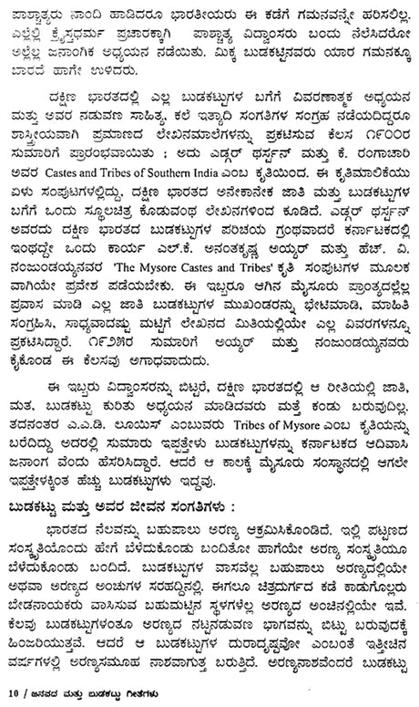 Janapada Mattu Budakattu Geethegalu- An Anthology of Folk and Tribal Songs (Kannada) - Retail Maharaj
