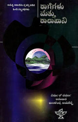 Kagegalu Mattu Kalapani- Nirmal Verma's Award Winning Short Stories (Kannada) - Retail Maharaj