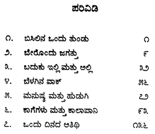 Kagegalu Mattu Kalapani- Nirmal Verma's Award Winning Short Stories (Kannada) - Retail Maharaj