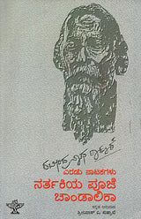Rabindranath Tagore: Eradu Natakagalu- Rabindranath Tagore's Two Plays 'Natir Puja' and 'Chandalika' (Kannada) - Retail Maharaj
