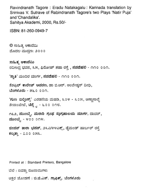 Rabindranath Tagore: Eradu Natakagalu- Rabindranath Tagore's Two Plays 'Natir Puja' and 'Chandalika' (Kannada) - Retail Maharaj