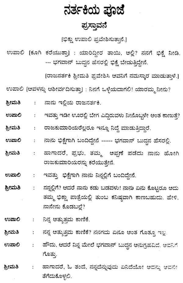 Rabindranath Tagore: Eradu Natakagalu- Rabindranath Tagore's Two Plays 'Natir Puja' and 'Chandalika' (Kannada) - Retail Maharaj