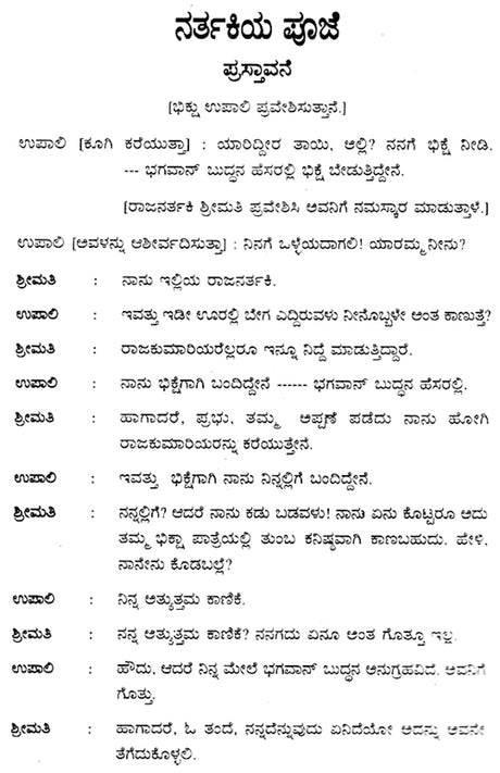 Rabindranath Tagore: Eradu Natakagalu- Rabindranath Tagore's Two Plays 'Natir Puja' and 'Chandalika' (Kannada) - Retail Maharaj