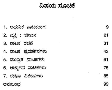 Dharmavaram Ramakrishnamacharya- Dr. P.S.R. Appa Rao's Telugu Monograph in Kannada (An Old and Rare Book) - Retail Maharaj