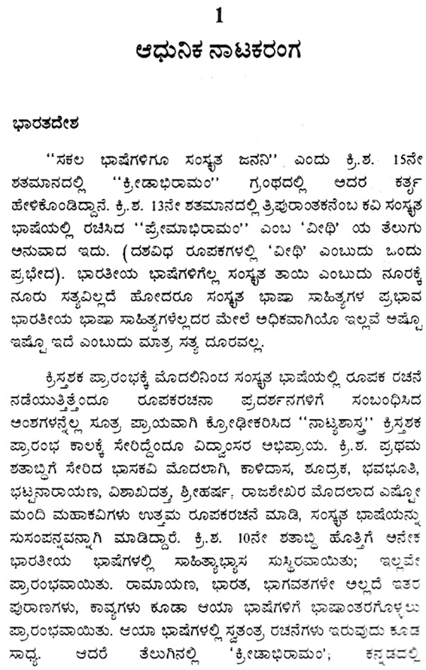 Dharmavaram Ramakrishnamacharya- Dr. P.S.R. Appa Rao's Telugu Monograph in Kannada (An Old and Rare Book) - Retail Maharaj