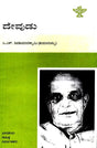 Devudu- A Monograph in Kannada - Retail Maharaj
