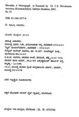 Devudu- A Monograph in Kannada - Retail Maharaj